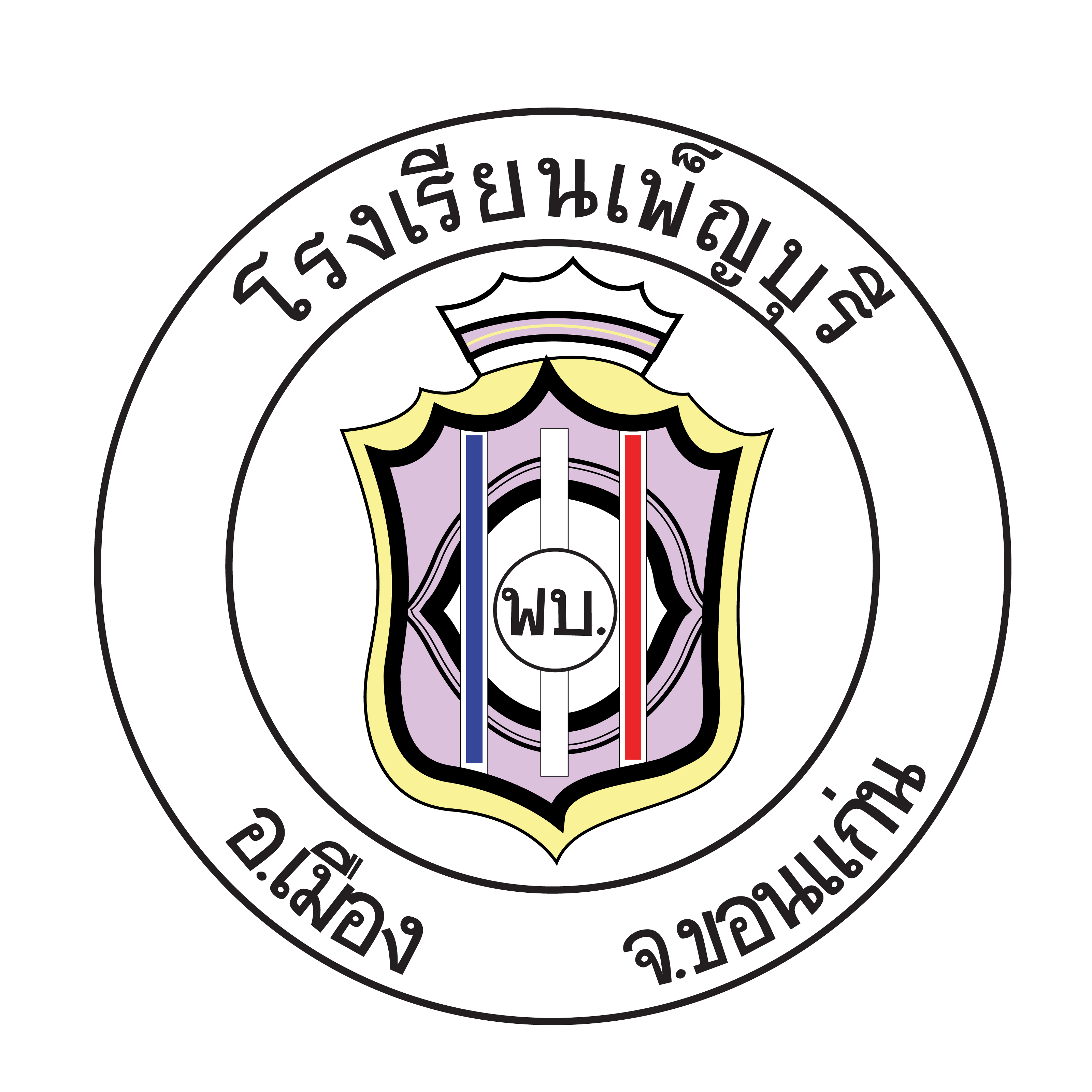 Penbury School Logo